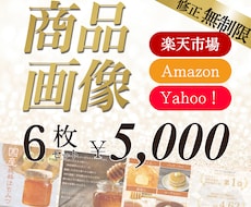 現役インハウスデザイナーが魅せる商品画像を作ります はじめての方も安心！修正回数無制限でご対応いたします！