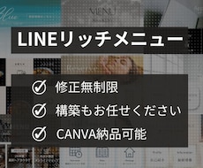 LINEリッチメニュー制作します イメージ1