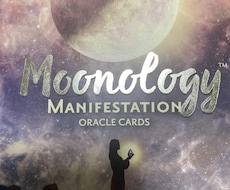 月のエネルギー【Moonology】を借り占います イメージ1