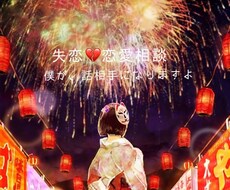 大きな失恋で心が折れそうな方を、救います イメージ1