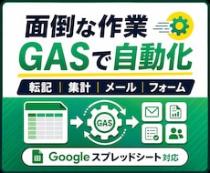 GoogleスプレッドシートをGASで自動化します イメージ1