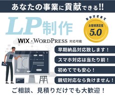 LP（ランディングページ）制作やります 美容室／美容院／接骨院／病院／飲食店／LPランディングページ