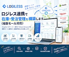 ロジレス連携の初期設定を代行します イメージ1