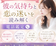 彼の気持ちと恋の迷いを読み解く電話鑑定します イメージ1