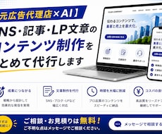 SNSコンテンツの制作を代行します SNS・記事・LP文章のコンテンツ制作対応可