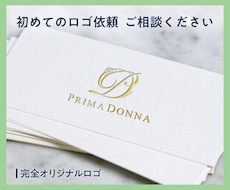 初めてのロゴ作りをサポートします イメージ1