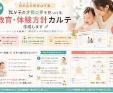 我が子の「教育・体験方針カルテ」を作成します イメージ1