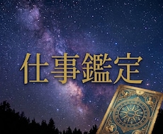 年収アップ！転職・仕事のお悩みをタロット鑑定します イメージ1