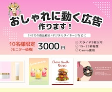 Canvaで動く広告作成します SNSでの宣伝やデジタルサイネージに！