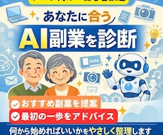 シニア向け｜あなたに合うAI副業を丁寧に診断します シニア世代でも始めやすいAI副業を診断します