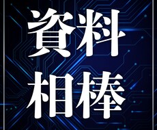 営業歴18年が営業資料を伝わる形に添削します イメージ1
