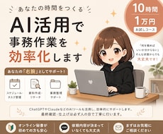 初回限定｜オンライン秘書｜10時間お試し対応します 初めての方でも安心！まずはお気軽にご相談ください