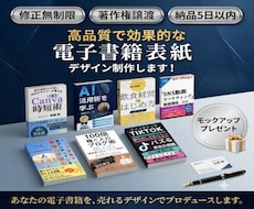 電子書籍(Kindleなど)表紙デザイン制作します 購入者様には電子書籍モック1枚プレゼント✨【修正無制限】