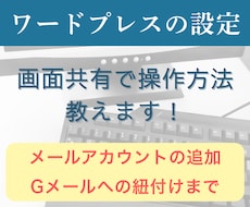 メールアカウントの追加/紐付けまで教えます イメージ1