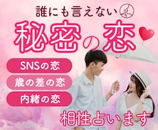 秘密の恋を占います 先着5名限定✨秘密の恋を1,500円で鑑定（残り2名）