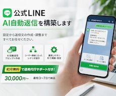 公式LINEにAI返信を導入します イメージ1