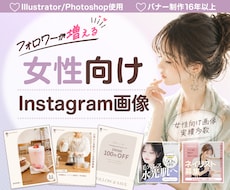 女性向けInstagram投稿画像デザイン作ります フォロー・保存につながる女性向けInstagram画像制作