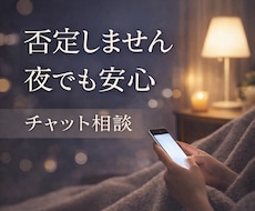 否定せず、気持ちが落ち着くまでお話聞きます イメージ1