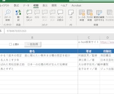ISBNバーコードで書籍管理できます 蔵書の管理はお任せ、バーコードリーダで蔵書一覧表を作成