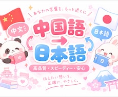 日中翻訳します イメージ1