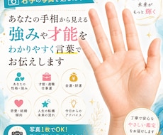 手相で見る強みや才能をわかりやすい言葉で伝えします イメージ1