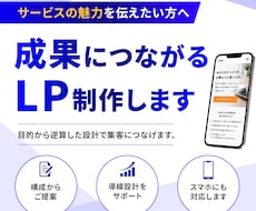 LPデザイン制作します イメージ1