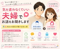 夫婦であなたのお話をチャットでお聞きします 恋愛・夫婦・人間関係・雑談まで。夫婦どちらかの指名もOKです