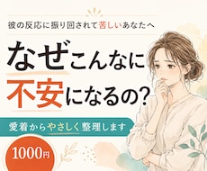 愛着パターン分析します あなたと相手の反応パターンを整理しお悩みの解決を見つけます
