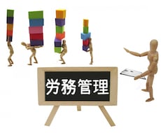 バックオフィス【労務】の相談承ります 元管理職(総務、経理、人事、労務)が丁寧にアドバイス♪