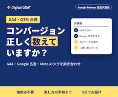 GA4とGTMの計測が正しいか点検します イメージ1