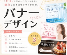 SNS・広告・EC・WEBバナー制作します イメージ1