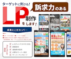 訴求力のあるオリジナルLPを作成します レスポンシブ、スマポンシブ、スワイプ型LPなど対応可