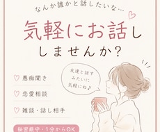 リラックスして話せる時間を提供します 頑張っているあなたの心の休憩所