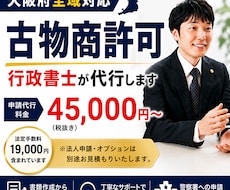大阪府対応/古物商許可申請を行政書士が代行します メルカリ・PayPayフリマで販売したい方へ