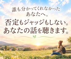 あなたの内側に寄り添うカウンセリングをします イメージ1