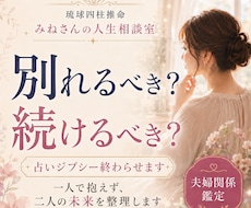 離婚すべきか悩む方へ｜二人の相性と未来を鑑定します 別れるべきか、続けるべきか。一人で抱えないで