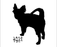 ペットの可愛いシルエットを手描き印刷データにします ペットのシルエットイラストで世界で1つのグッズを作りたい方へ