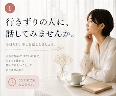 誰かにちょっと話したい、そのお話を聞きます イメージ1