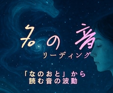 名前の響きからわかる、あなたの本質お調べします 「龍体文字の響き」と「数霊」で読む、あなたの魂の色