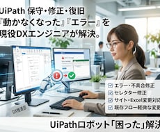 UiPathのエラー修正します イメージ1
