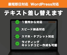 Webサイトのテキスト差し替え・修正します イメージ1