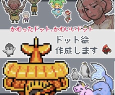 商用可能！ドット絵で小物・動くものを描きます イメージ1