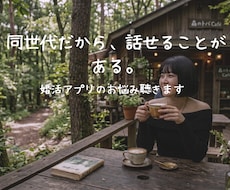 婚活疲れた女性の話、じっくり聞きます なりすまし、既婚者バレ…その痛み、私も知ってます