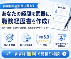 あなたの経験を活かす 職務経歴書を作成します あなたの経験を武器に、新たな一歩へ。