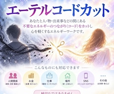 エーテルコードカット2本と愛と光のヒーリングします イメージ1