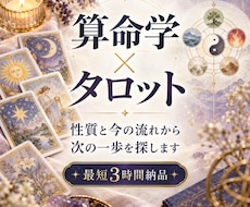 セール中！算命学とタロットでお悩みを読み解きます イメージ1