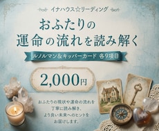 ルノルマンとキッパーでお悩みに合わせ9項目占います 2000円✨今のおふたりに必要なリーディングします