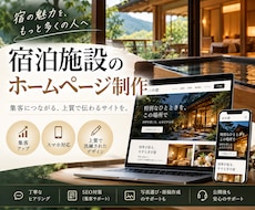 旅館・ホテル・民泊の上質なホームページを作ります イメージ1