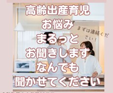 高齢出産のお悩み聞きます イメージ1