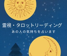 霊視・タロットリーディング承ります イメージ1